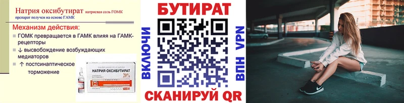 Бутират BDO  Осташков 